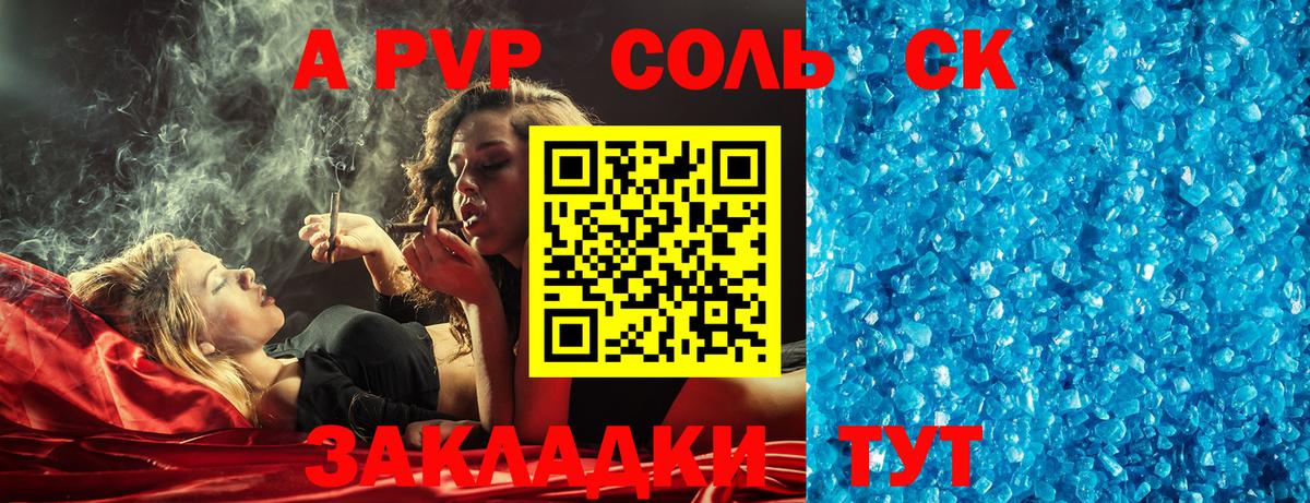 Alfa_PVP Соль Ишим