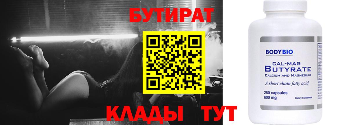 Ишим  БУТИРАТ  Вход с VPN  БУТИРАТ оксибутират 