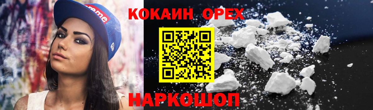 Кокаин 97% Ишим