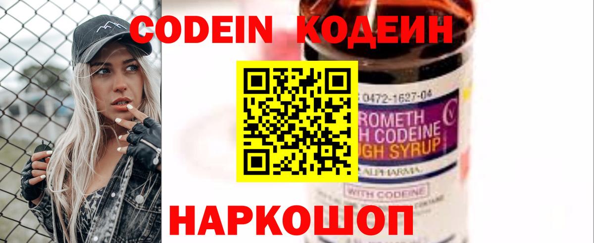 Codein напиток Lean (лин)  Кодеин Purple Drank  Ишим  Вход с VPN 
