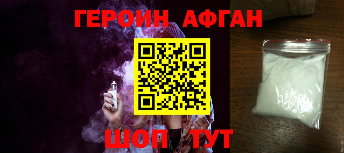 Героин хмурый Ишим