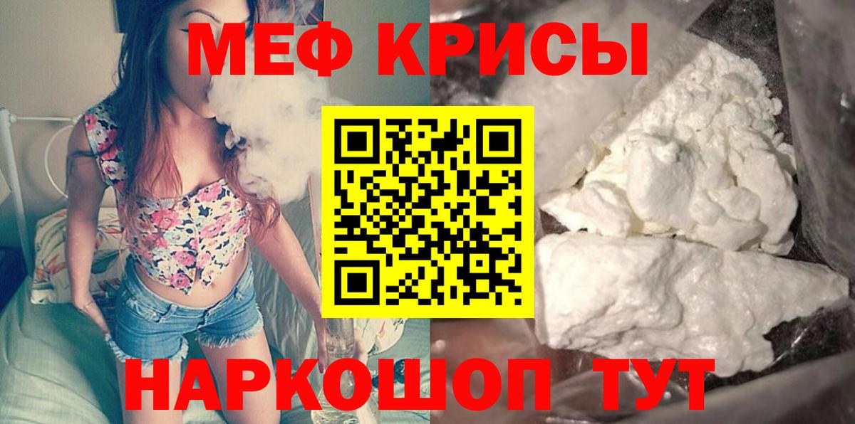 Меф  МЕФ VHQ  Ишим  МЯУ-МЯУ  Вход с VPN  Меф 4 MMC 