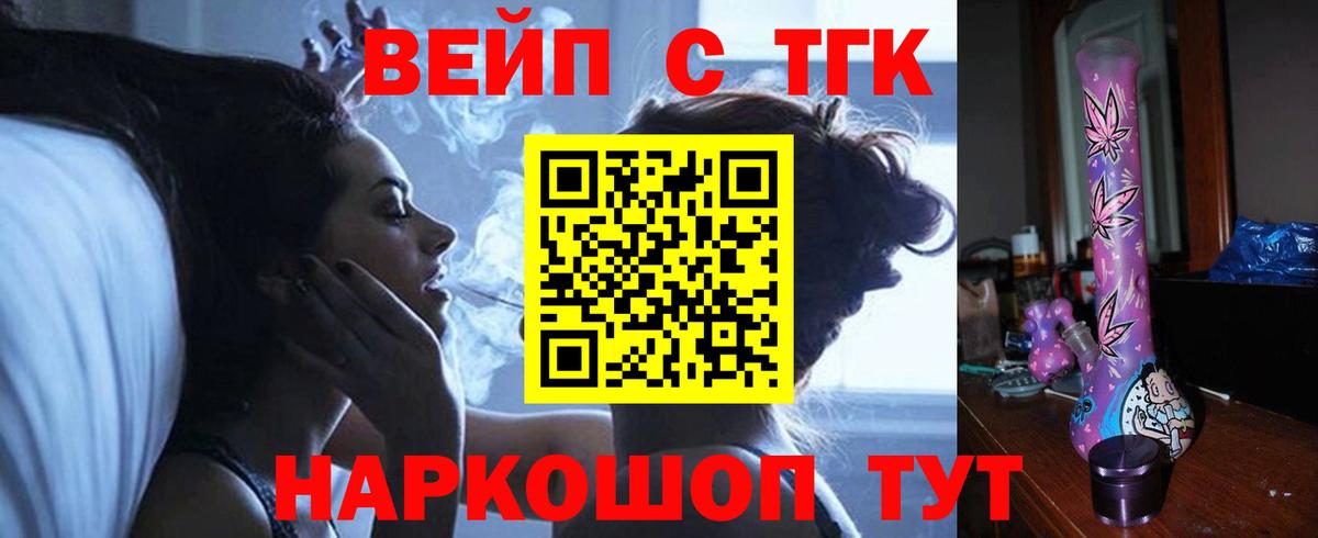 ТГК вейп с тгк Ишим